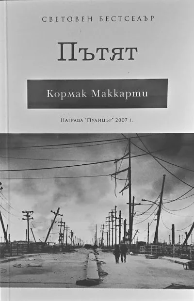 Обложка Пътят