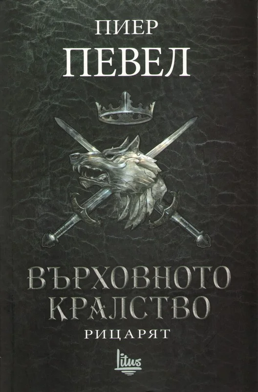 Обложка Рицарят