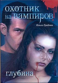 Обложка Глубина