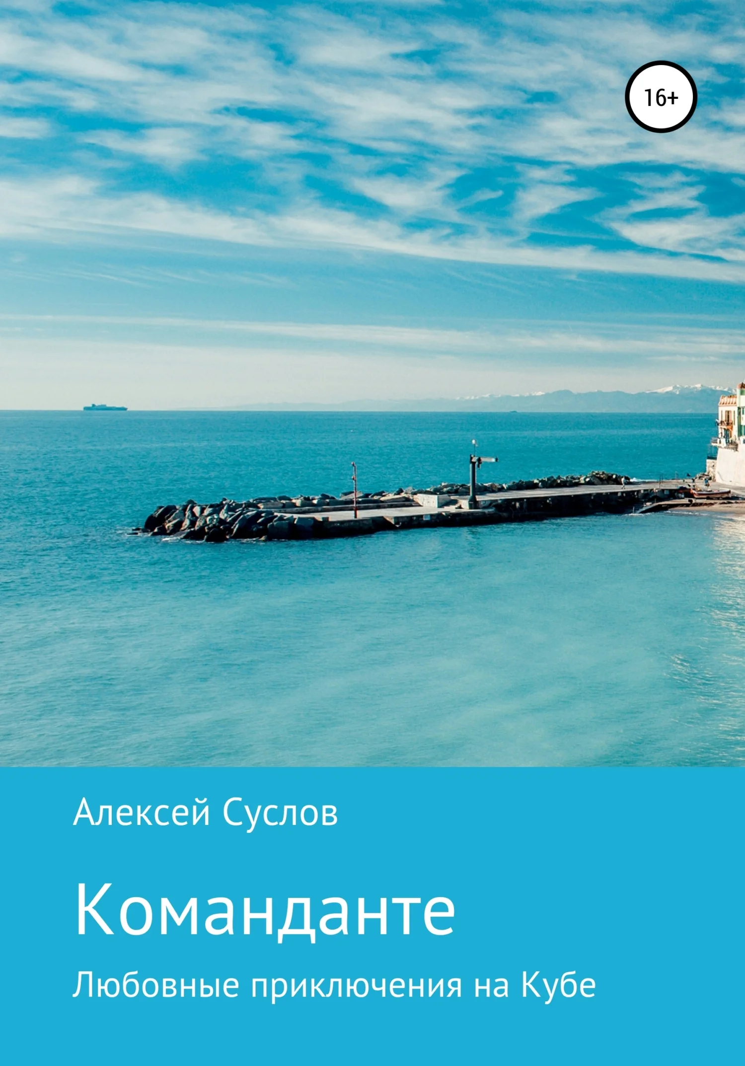 Обложка Команданте