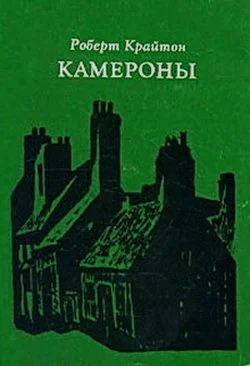 Обложка Камероны