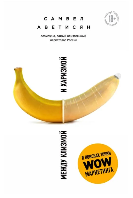 Обложка Между клизмой и харизмой