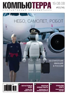 Обложка Журнал `Компьютерра` №746