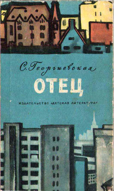 Обложка Отец