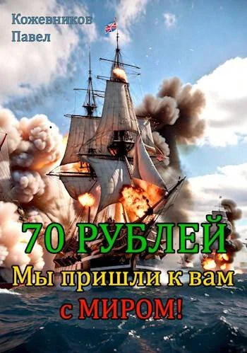 Обложка Мы пришли к вам с миром!