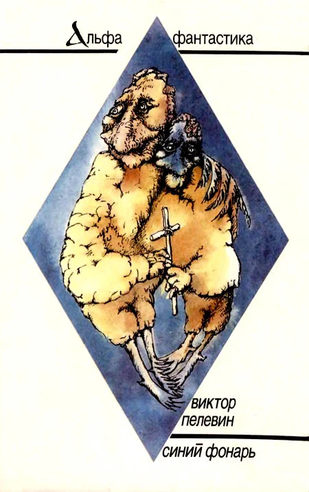 Обложка Синий фонарь