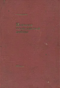 Обложка История Гражданской войны