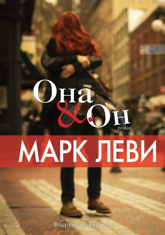Обложка Она & Он