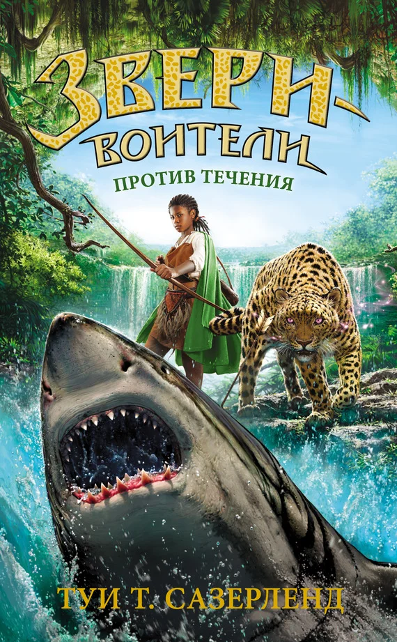 Обложка Против течения
