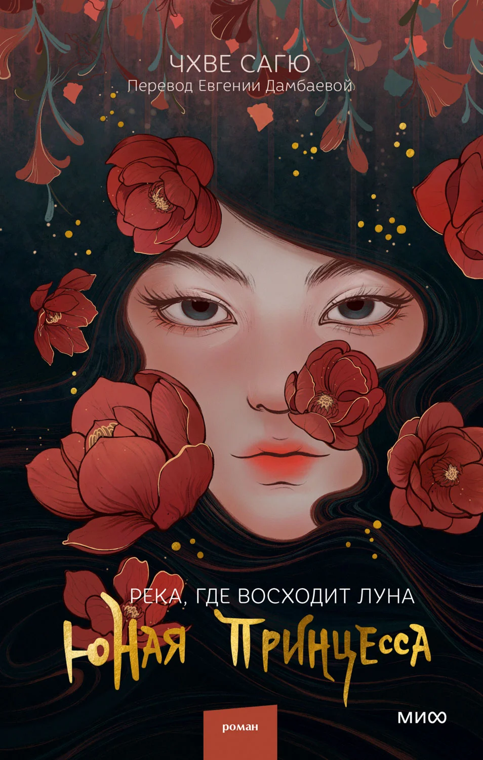 Обложка Юная принцесса