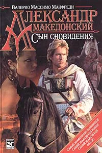 Обложка Сын сновидения