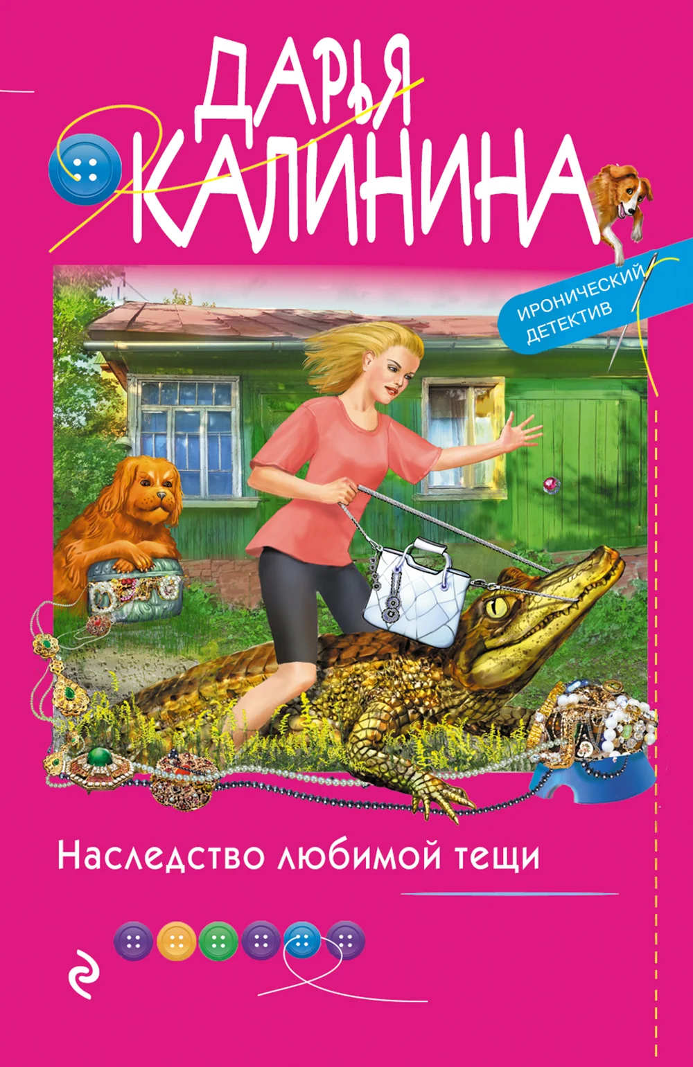 Обложка Наследство любимой тещи