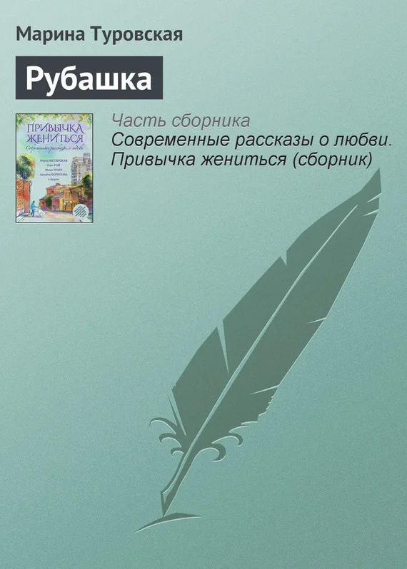 Обложка Рубашка
