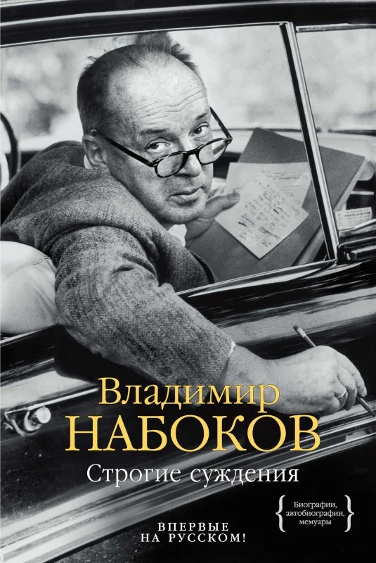 Обложка Строгие суждения