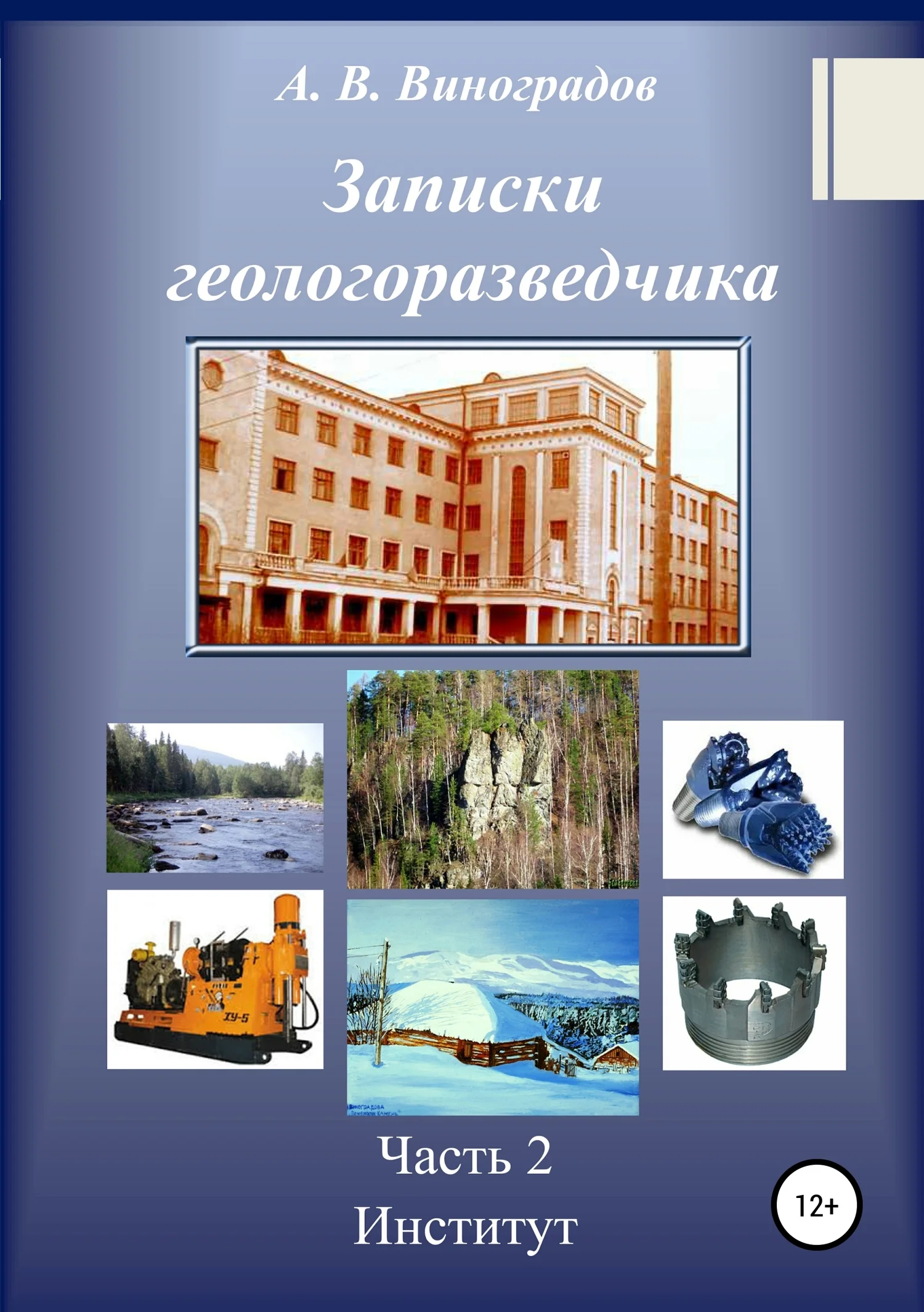 Обложка Институт
