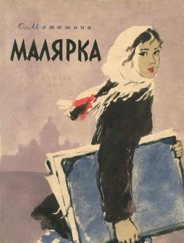 Обложка Малярка