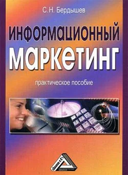 Обложка Информационный маркетинг