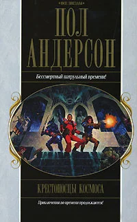 Обложка Великий крестовый поход. Танцовщица из Атлантиды. Коридоры времени