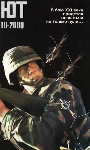 Обложка Юный техник, 2000 № 10