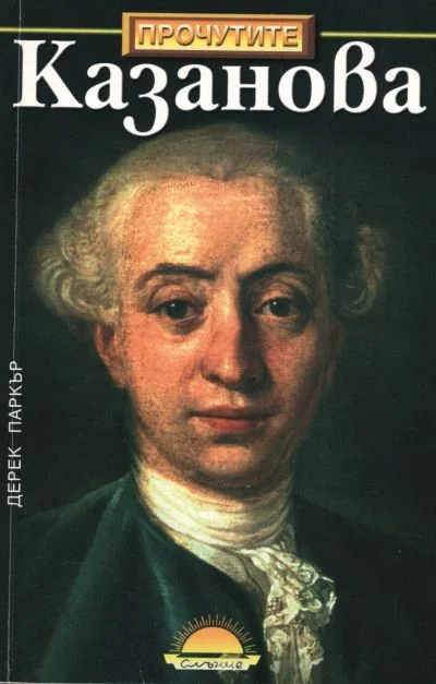 Обложка Казанова