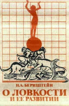 Обложка О ловкости и ее развитии