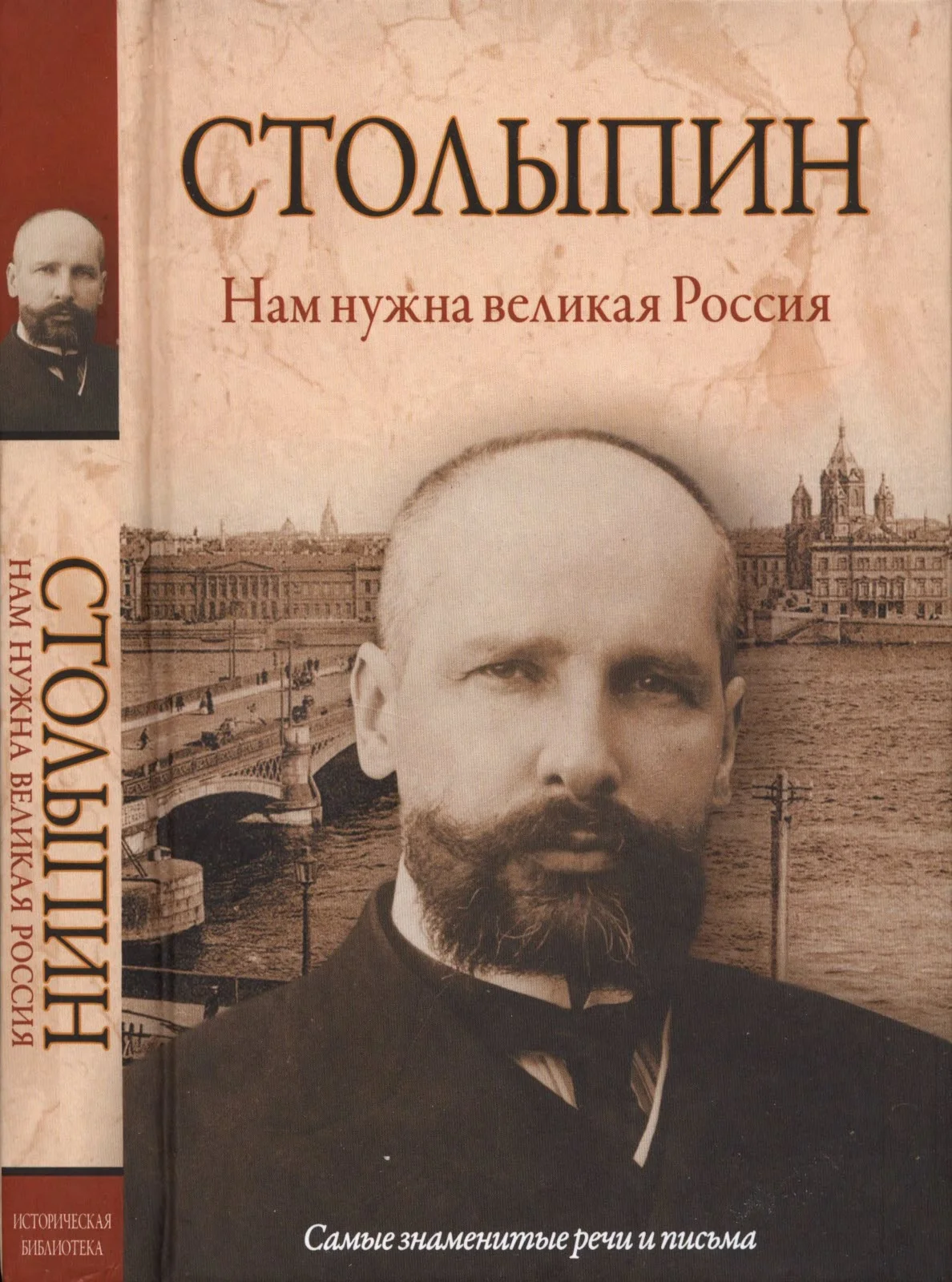 Обложка Нам нужна великая Россия