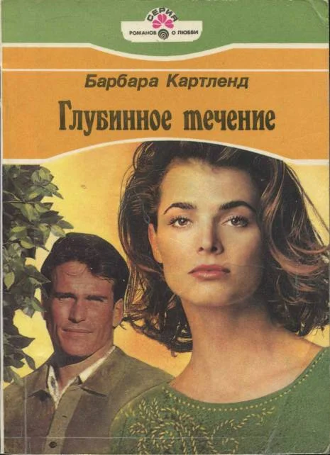 Обложка Глубинное течение