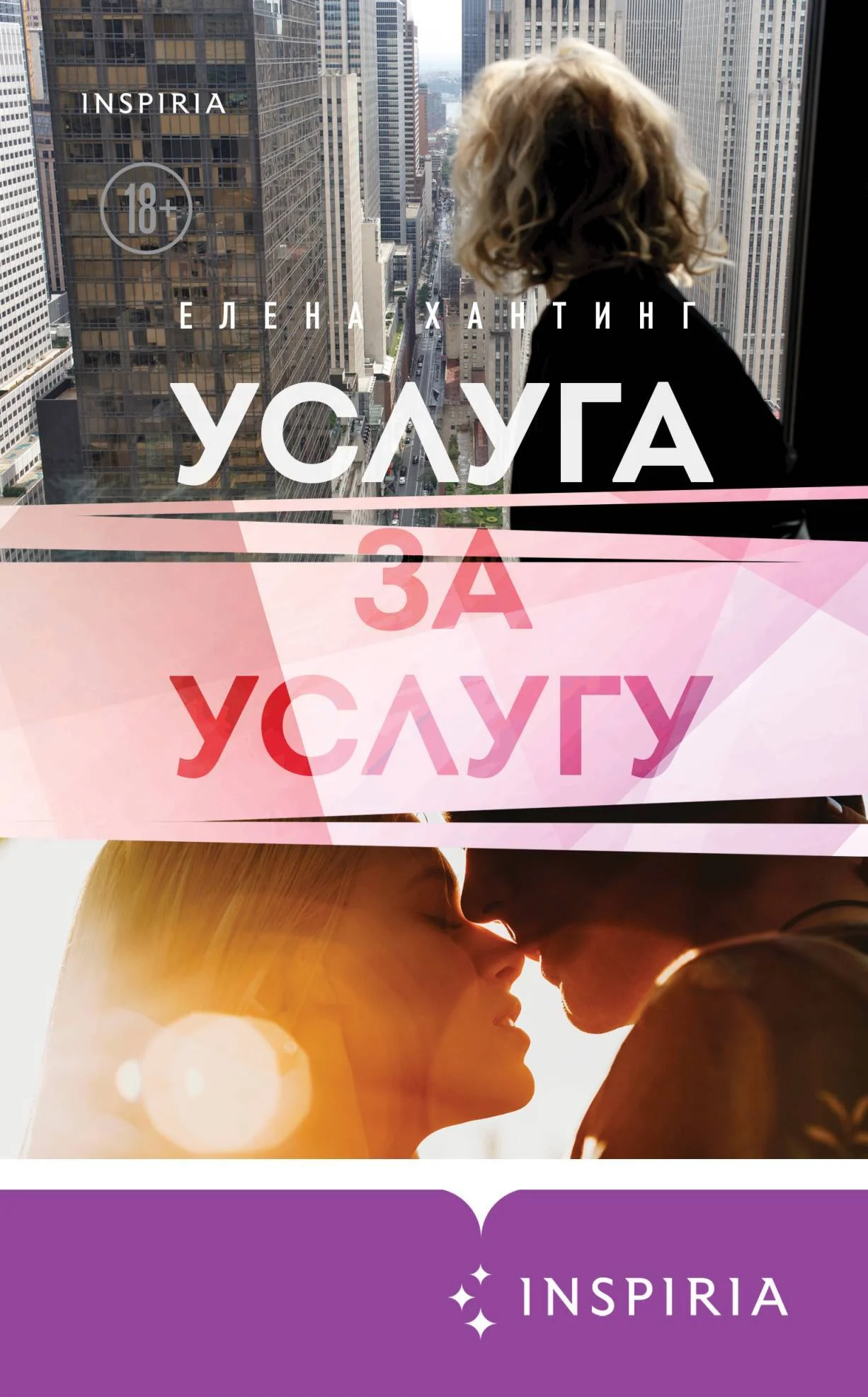 Обложка Услуга за услугу