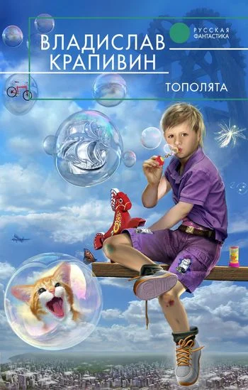 Обложка Тополята