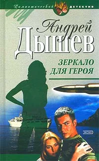 Обложка Зеркало для героя