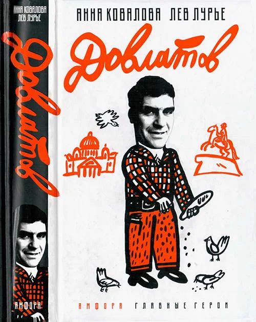 Обложка Довлатов