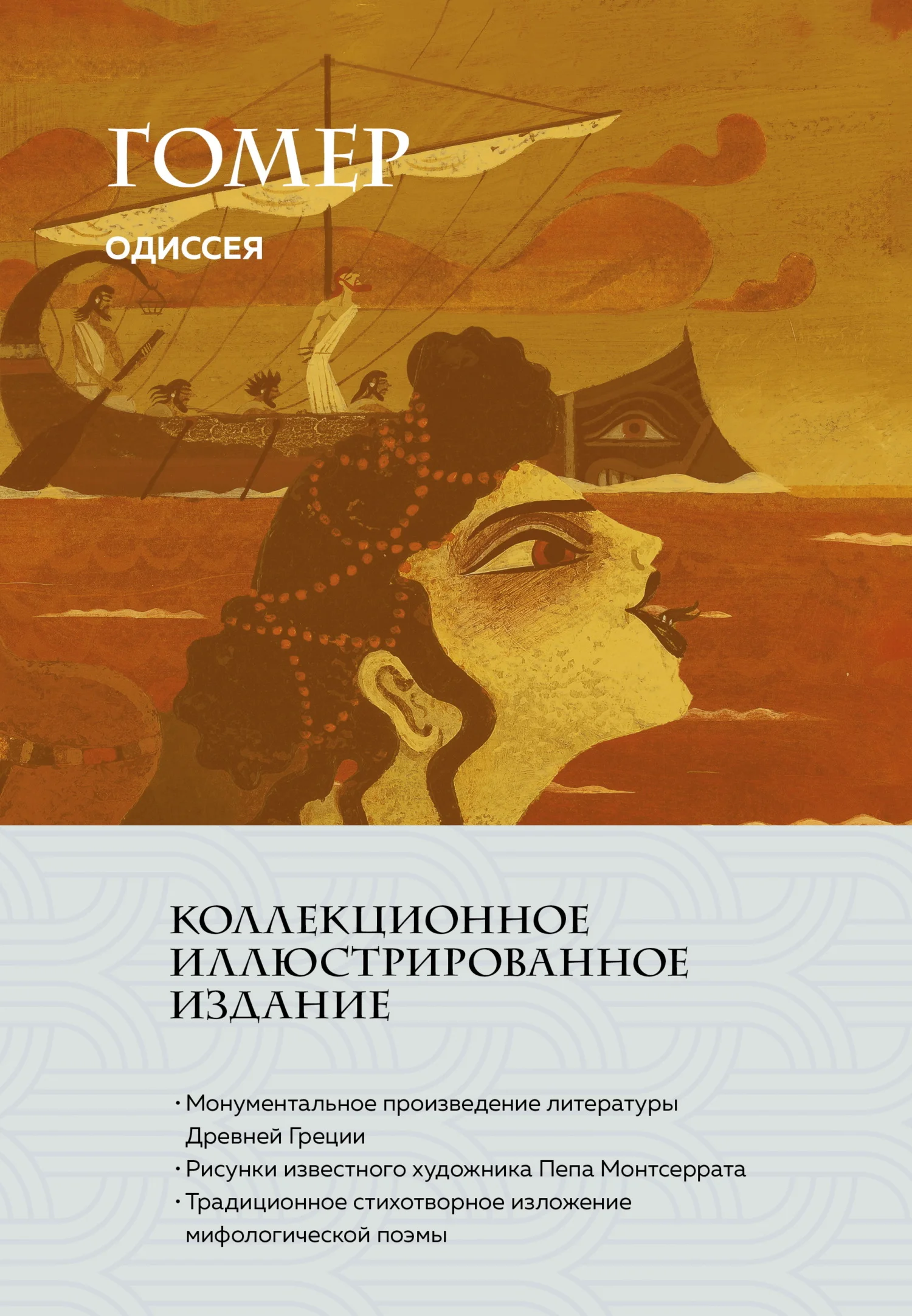 Обложка Одиссея