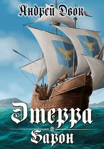 Обложка Барон