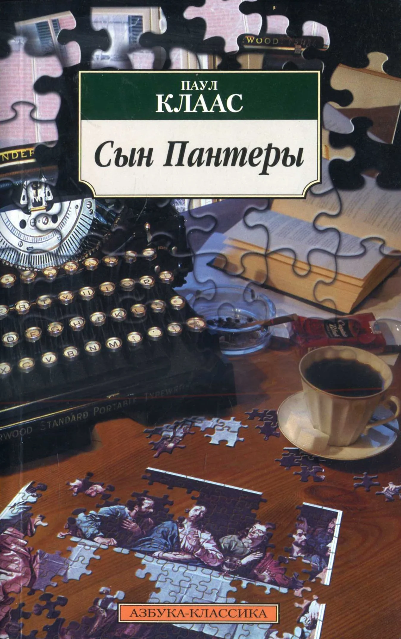 Обложка Сын Пантеры