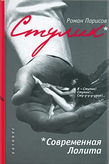 Обложка Стулик