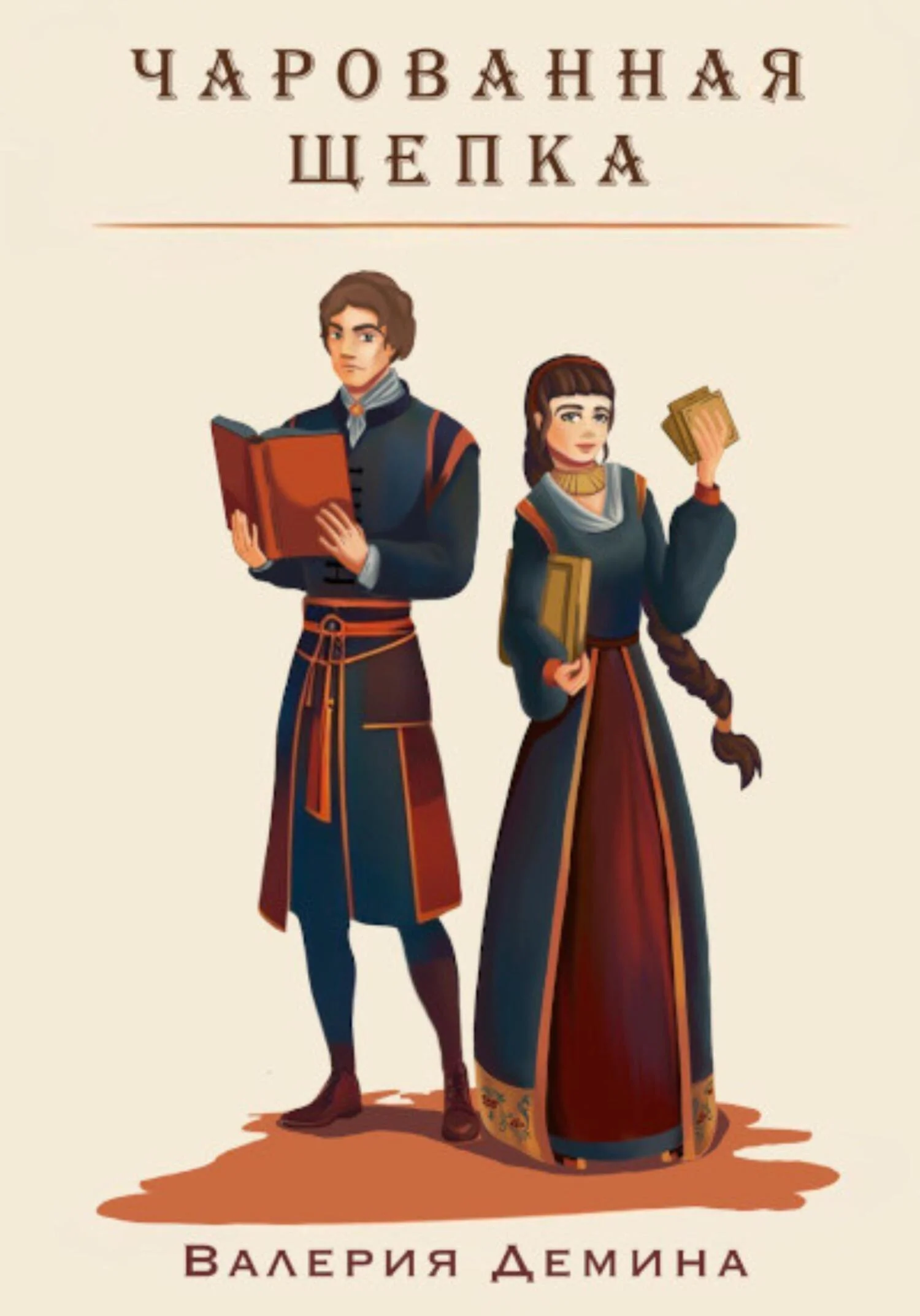 Обложка Чарованная щепка