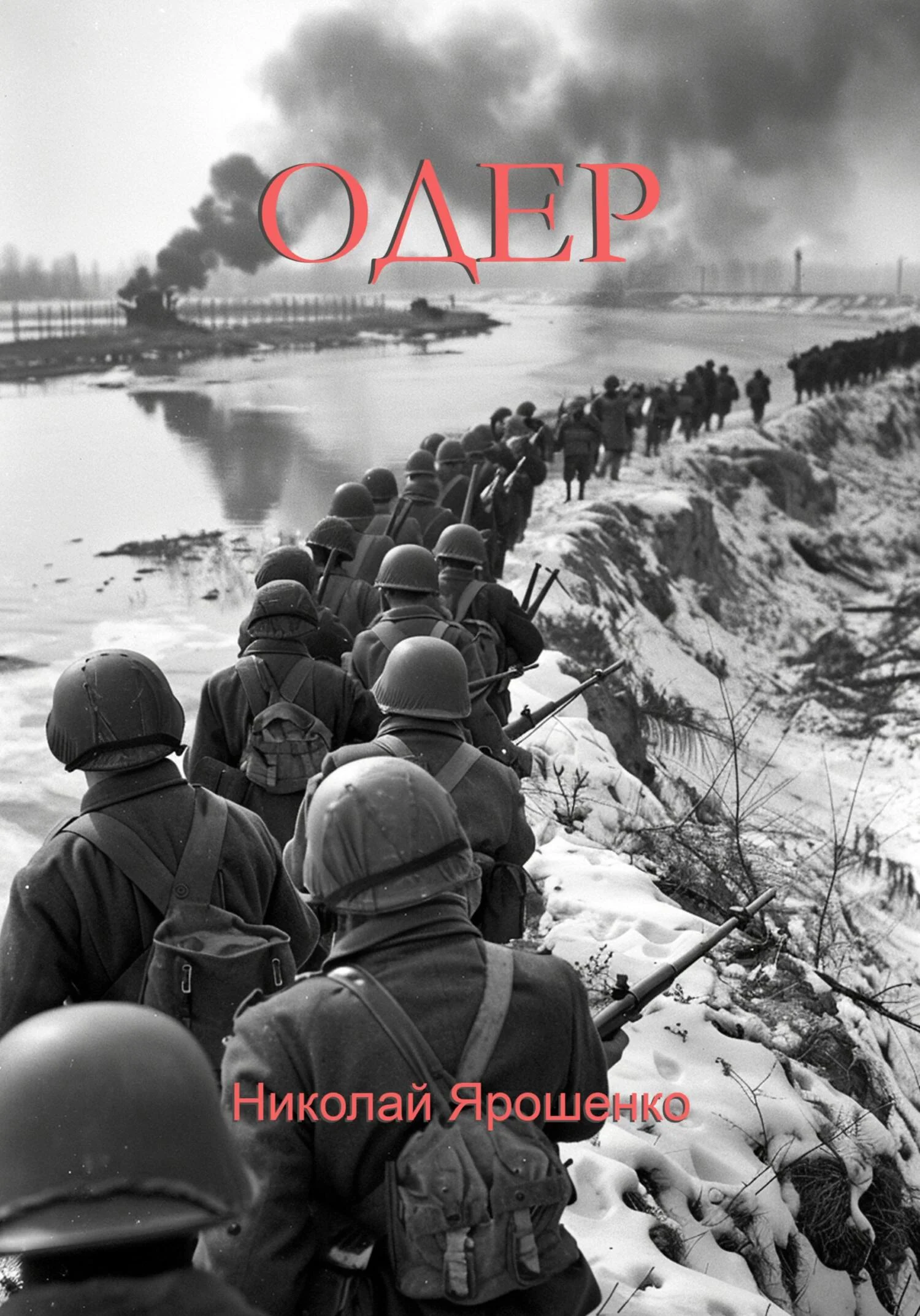 Обложка Одер