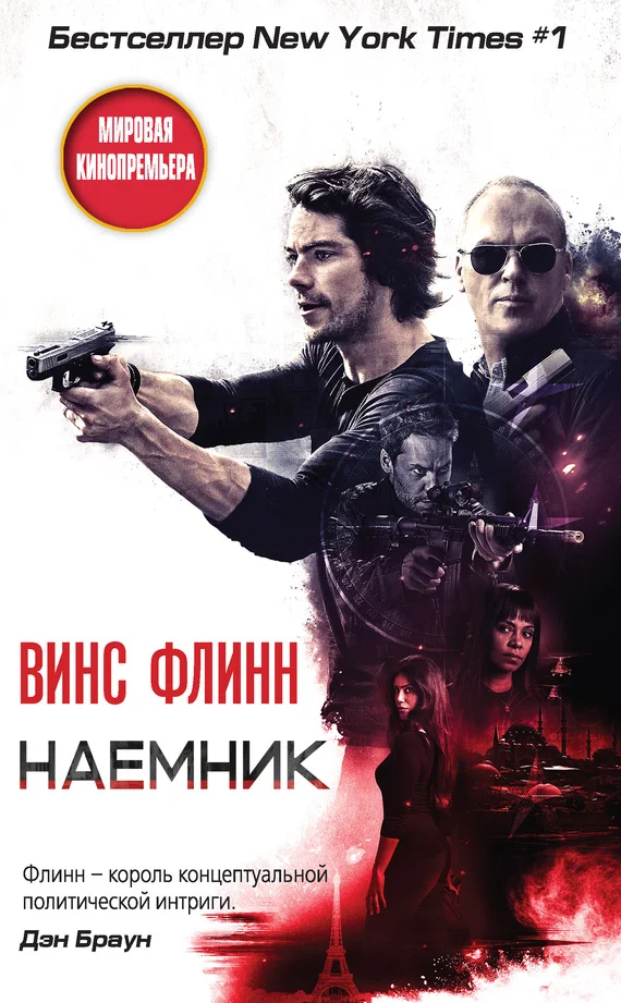 Обложка Наемник
