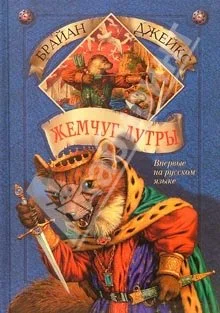 Обложка Жемчуг Лутры