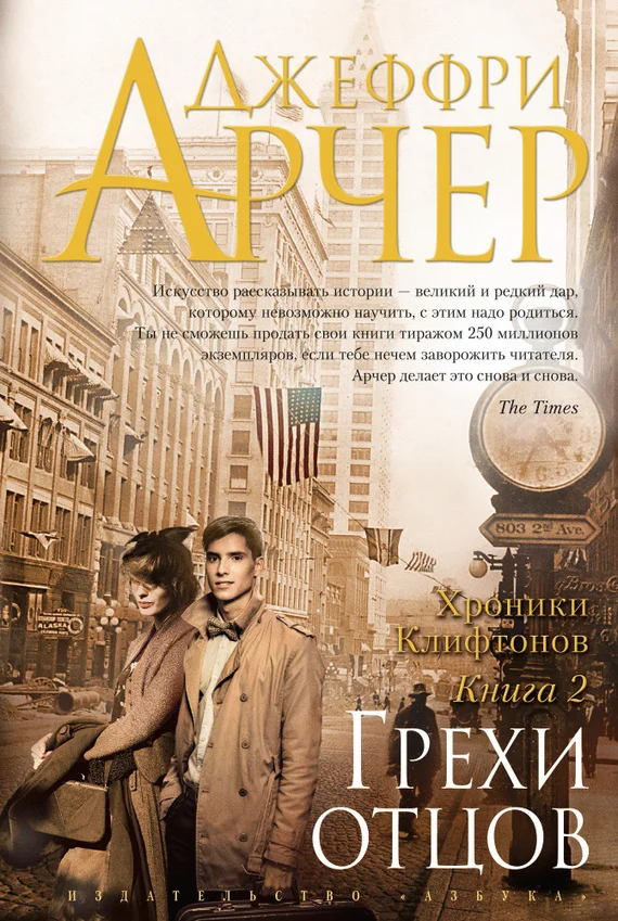 Обложка Грехи отцов