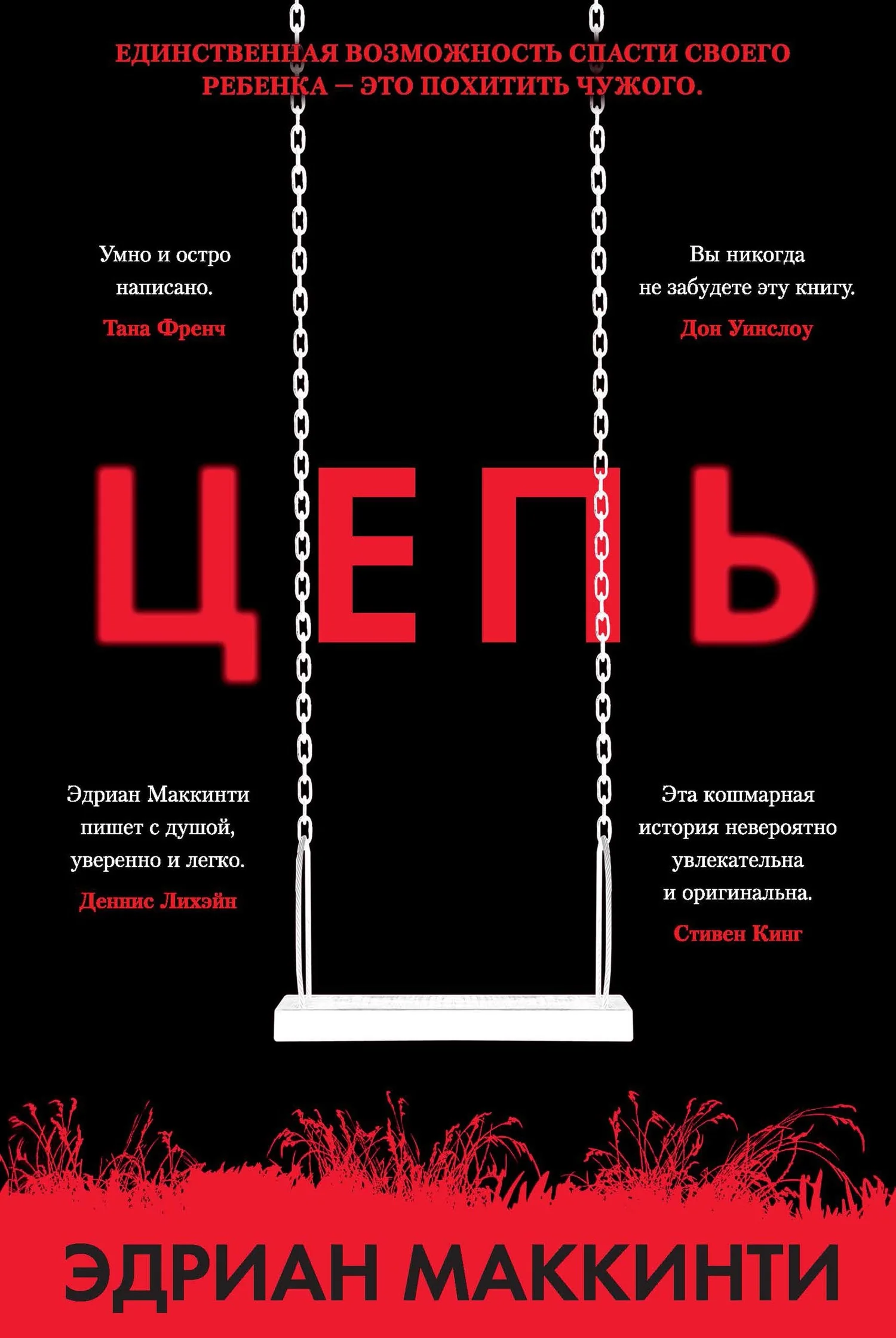 Обложка Цепь