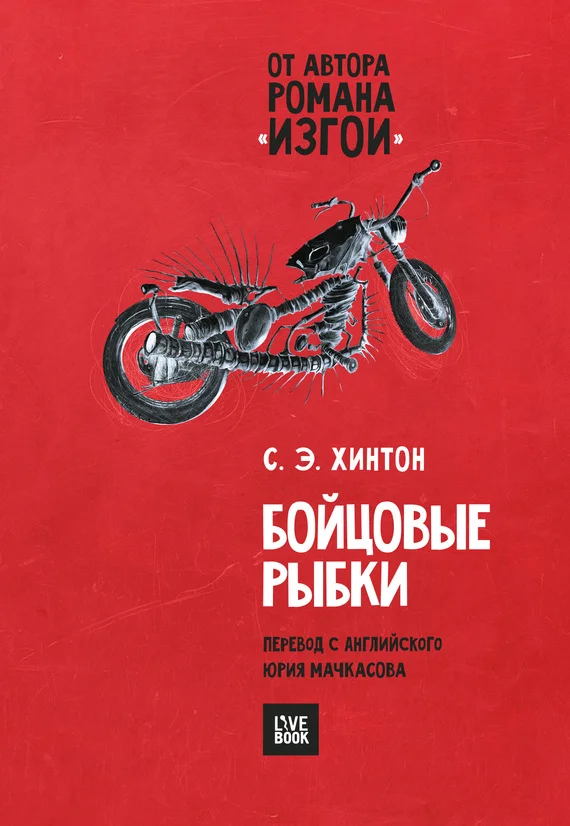 Обложка Бойцовые рыбки