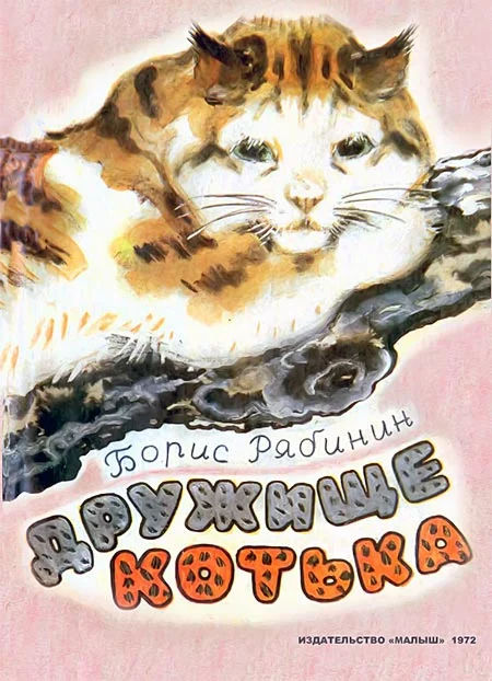 Обложка Дружище Котька