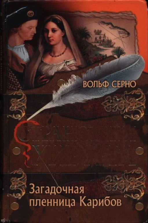 Обложка Загадочная пленница Карибов