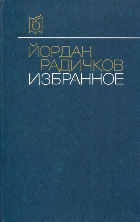 Обложка Избранное