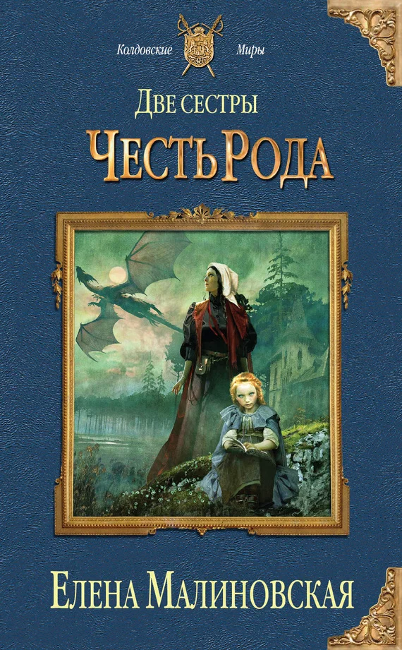 Обложка Честь рода