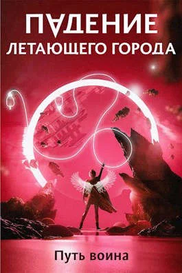 Обложка Путь воина