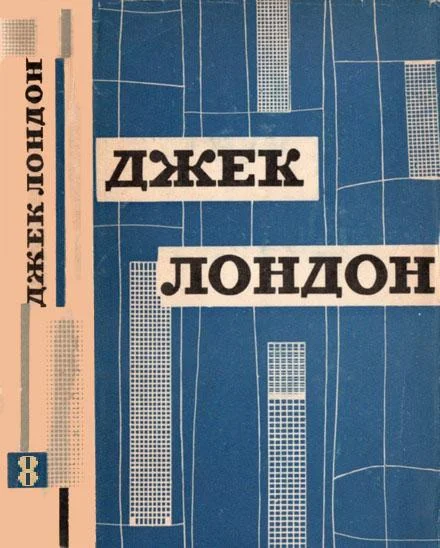 Обложка Твори у дванадцяти томах. Том восьмий