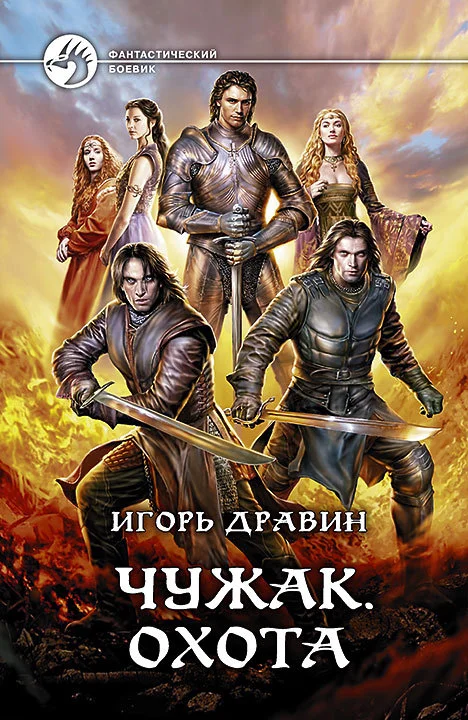 Обложка Охота