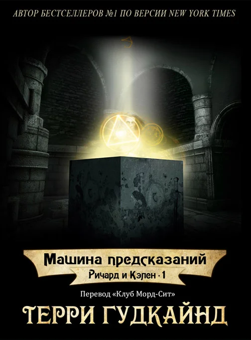 Обложка Машина предсказаний